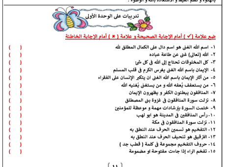 سؤال وجواب دين تانيه اعدادي سؤال وجواب دين تانيه اعدادي